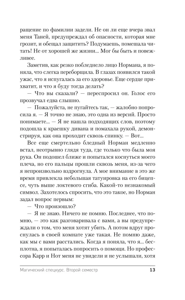 Müstiline erikursus. Teine semester